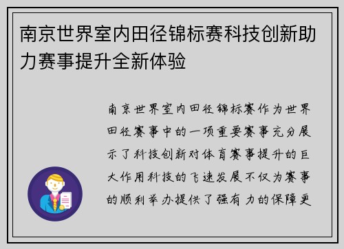 南京世界室内田径锦标赛科技创新助力赛事提升全新体验