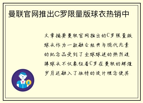 曼联官网推出C罗限量版球衣热销中
